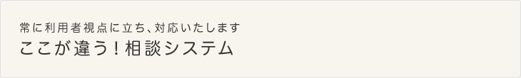 ネット相談・面談