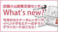セミナーイベント情報