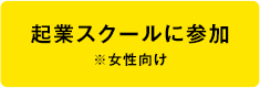 セミナーに参加