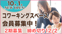 コワーキングスペース