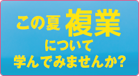 複業