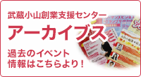 アーカイブス