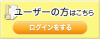 ログインをする
