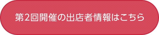 詳細・エントリーはこちら