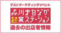 まちなか起業ステーション