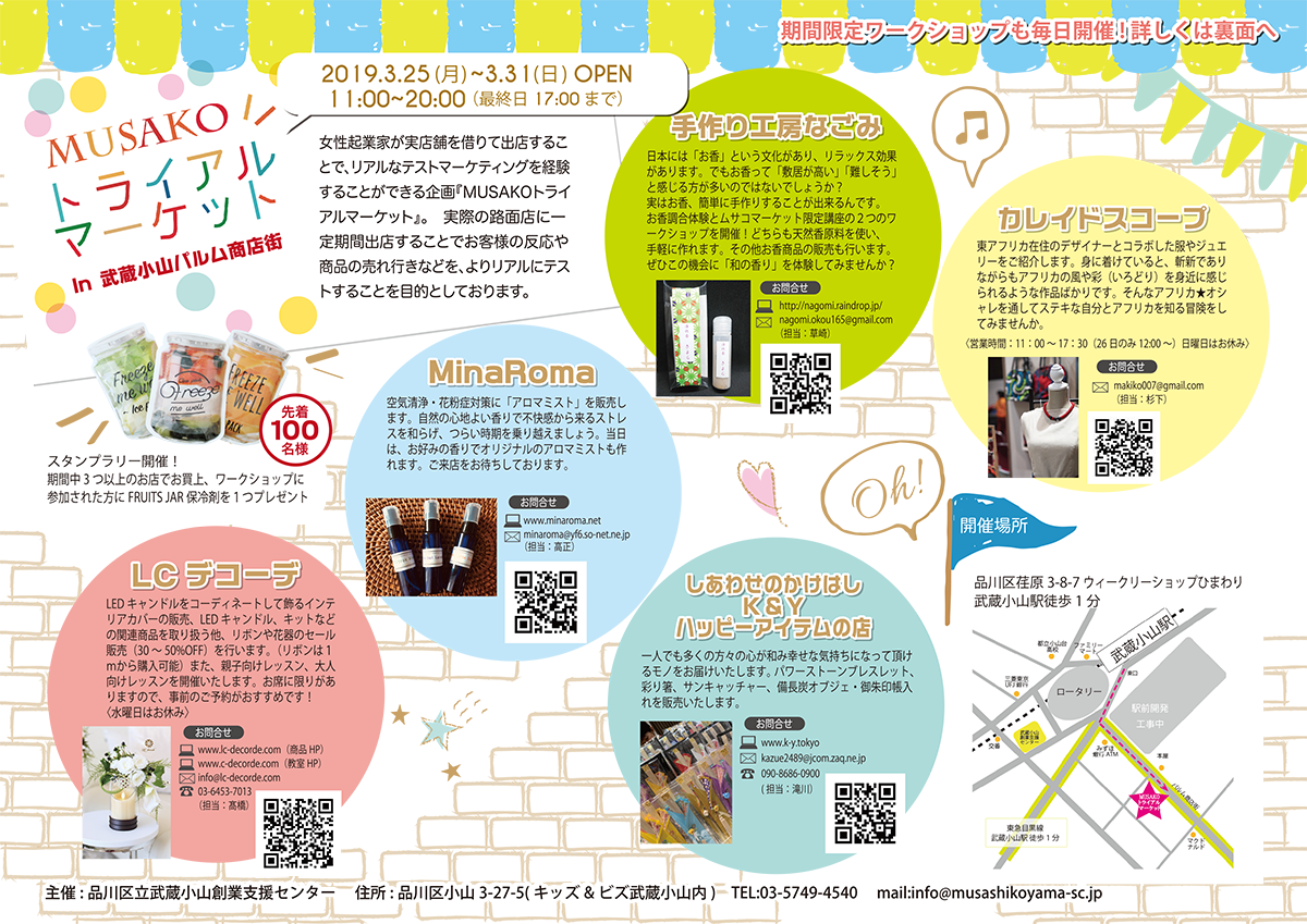 MUSAKOトライアルマーケット