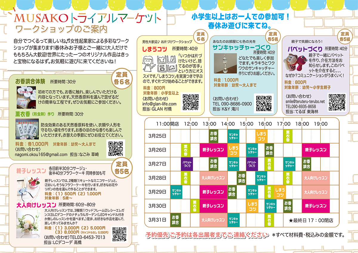 MUSAKOトライアルマーケット