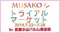 ムサコトライアルマーケット